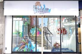 横須賀サブカル会館